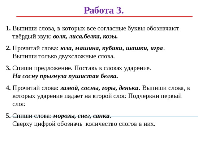 Выпиши слова которые подходят к схеме 2 класс