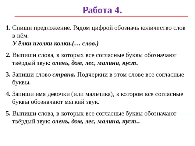 Спиши предложения рядом с ними запиши схемы