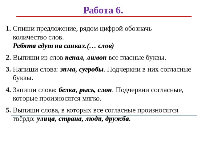 Составить предложение со словом пенал 2 класс по русскому языку