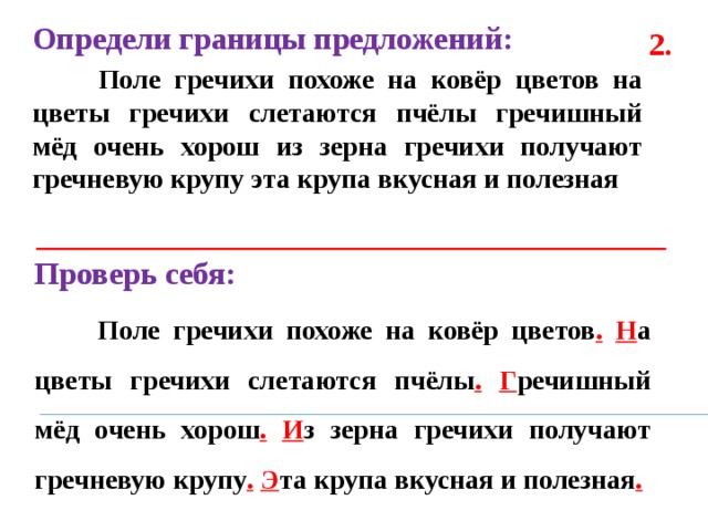 Поле корень. Определи сколько предложений в тексте. Предложение определение границ предложения. Определить границы предложений 2 класс. Границы предложения задания.