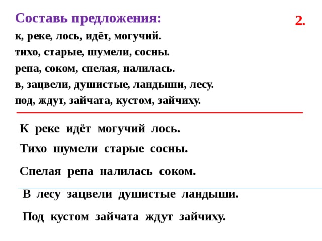 В лесу цветут душистые ландыши составить схему предложения