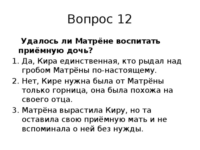 Вопросы по матренин двор 8 класс. Тест по Матренин двор. Матренин двор тест. Тест по Матренин двор с ответами 9 класс. Темы сочинений по матрениному двору 9 класс.