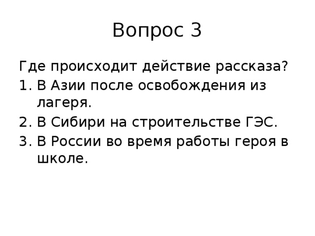 Где происходит действие рассказа?. Действие рассказа происходит. Де происходит действие рассказа?. 3 Где проходит действие в рассказе ?.