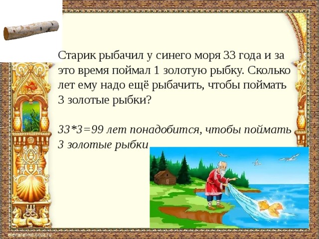 Сколько лет рыбачил. Золотая рыбка сколько лет рыбачил старик. Сколько лет рыбачил старик из сказки о золотой рыбке. Сколько лет рыбачил старик пока не поймал рыбку. Сколько лет рыбачил старик.