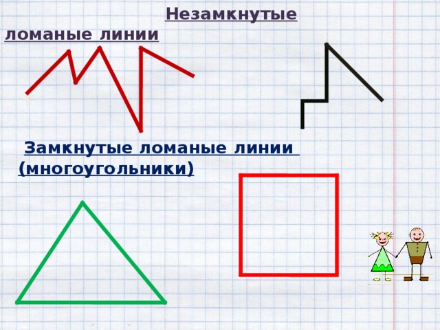 Используя замкнутые кривые и ломаные линии нарисуй клумбу