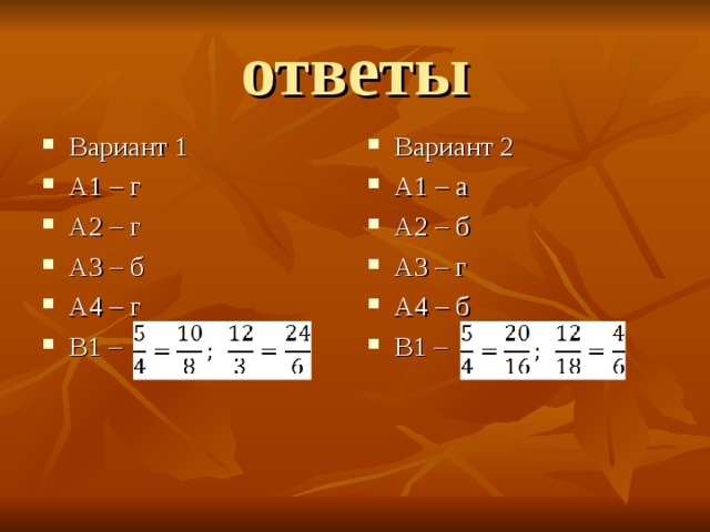 ответы