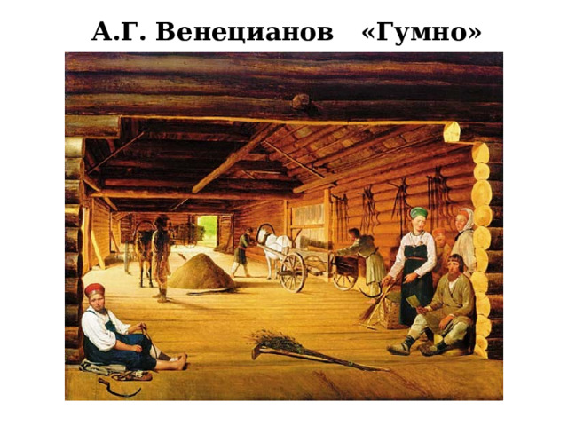Гумно что это