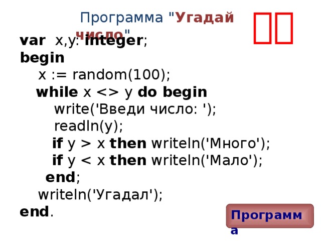   Программа 