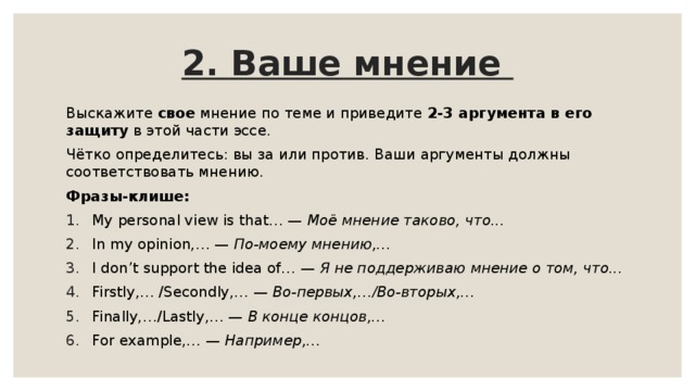 Аргумент в защиту. Выскажите своё мнение. Всякий закон есть неволя выскажите свое. Ваши Аргументы. Выскажите ваше мнение.