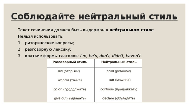 Стиль есть стиль текст. Нейтральный стиль в английском. Нейтральный стиль текста. Нейтральный стиль в английском языке в эссе. Признаки нейтрального стиля.