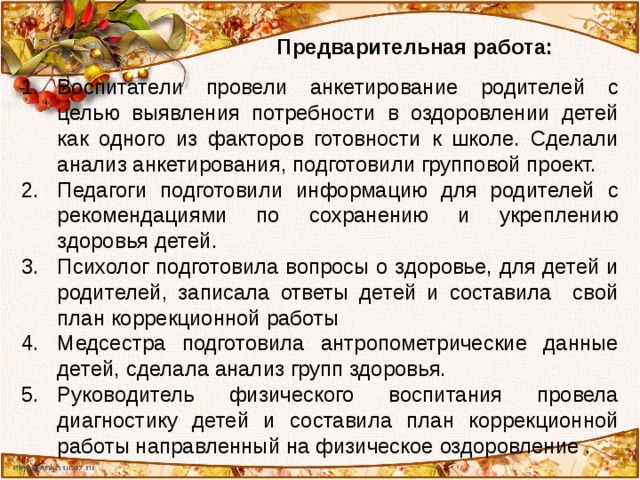 Предварительный план и работа над композицией это этап