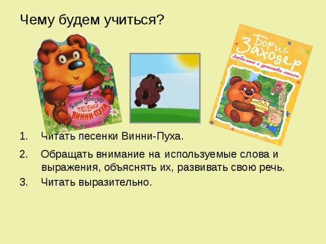 Винни пух 2 класс школа россии презентация