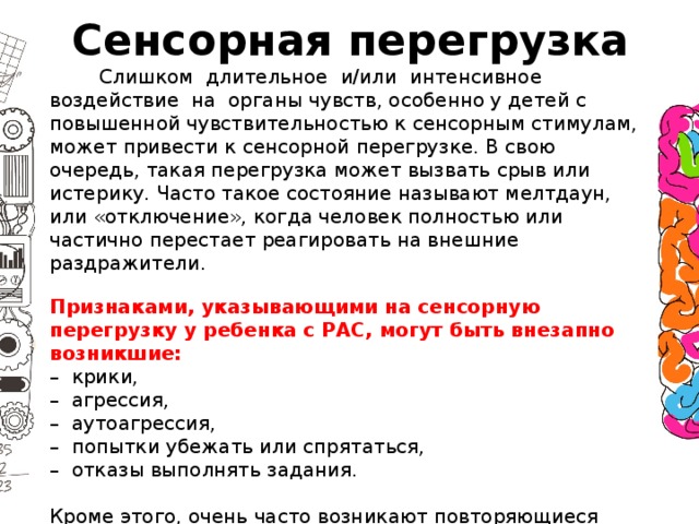 Составьте план и опишите упражнения сенсорной диеты для одного ребенка с рас