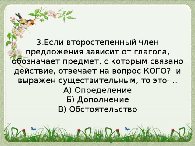 Действующий ответить