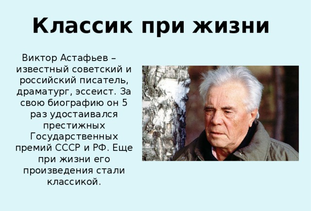 Астафьев Виктор Петрович: биография, творчество, достижения