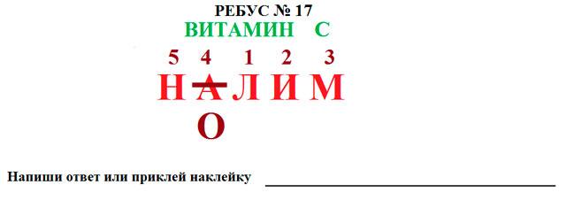 Ребусы зож картинки с ответами