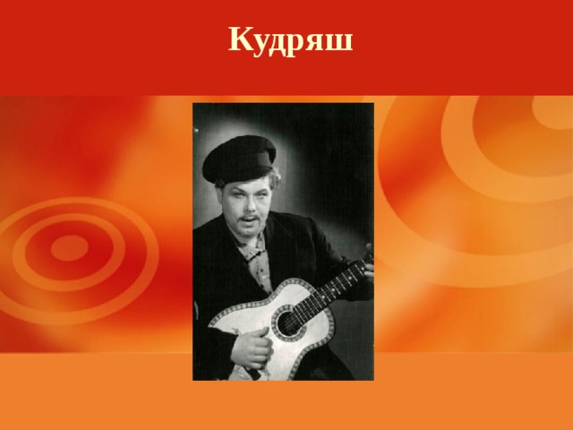 Кудряш гроза. Островский Кудряш. Ваня Кудряш. Гроза Островский Кудряш. Михаил Жаров Кудряш.