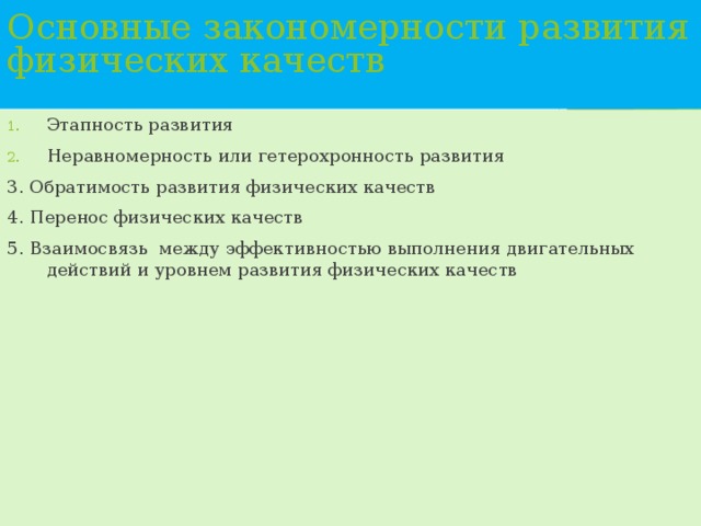 Неравномерность и гетерохронность развития презентация