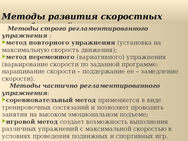 Развитый способ