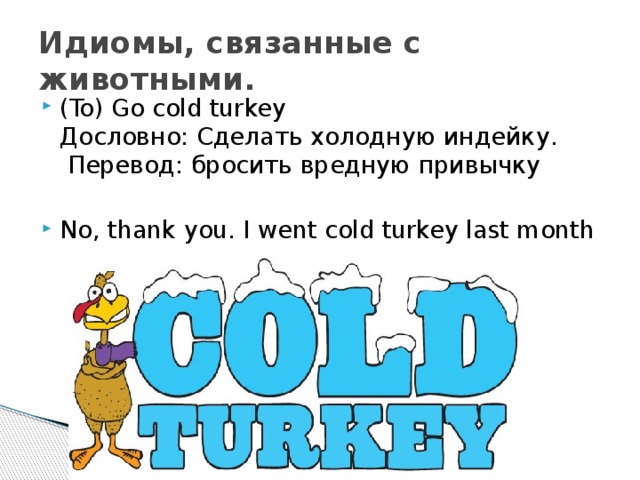 Cold перевод