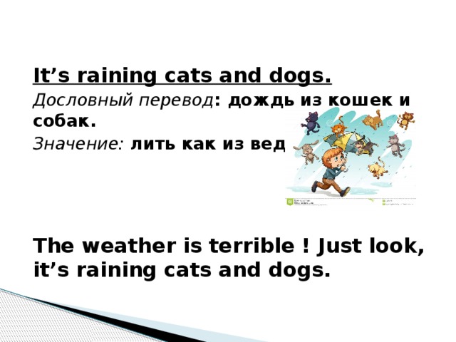 Raining перевести