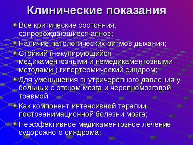 Шок острая дыхательная недостаточность. Пакет гипертермический состав. Стареющее ухо клинические показания.