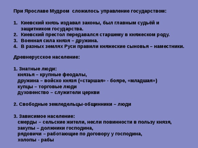 Презентация Русское Государство При Ярославе Мудром 6 Класс