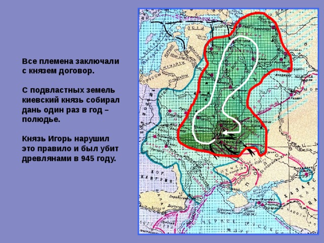 Маршрут полюдья киевских князей карта