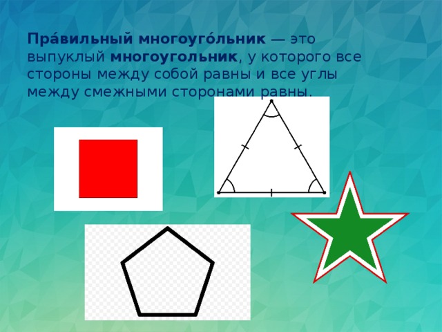 Укажи номера рисунков на которых изображены выпуклые многоугольники