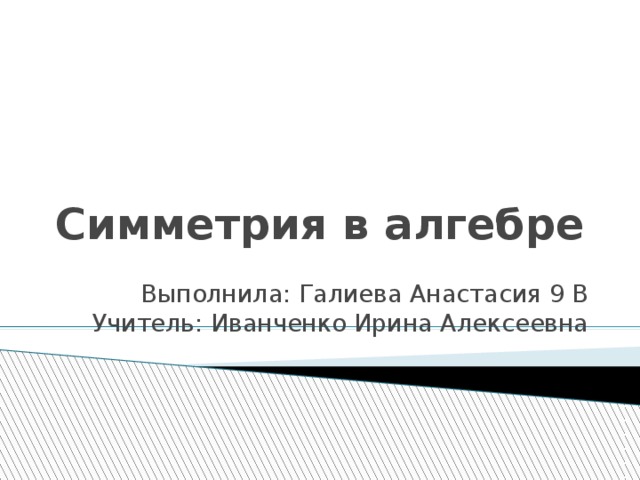 Симметричные числа как называются. Смотреть фото Симметричные числа как называются. Смотреть картинку Симметричные числа как называются. Картинка про Симметричные числа как называются. Фото Симметричные числа как называются