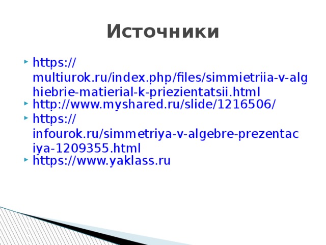 Симметричные числа как называются. Смотреть фото Симметричные числа как называются. Смотреть картинку Симметричные числа как называются. Картинка про Симметричные числа как называются. Фото Симметричные числа как называются