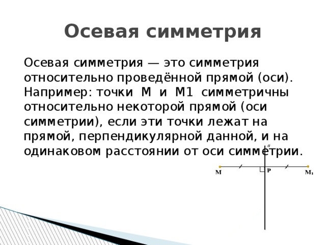 Симметрия в алгебре симметрические многочлены проект