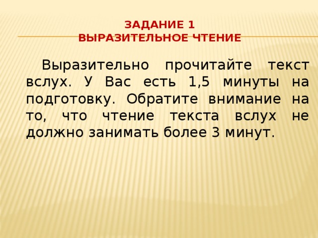 Выразительное чтение невозможно без внутренних представлений