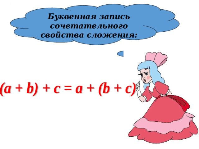 Буквенная запись