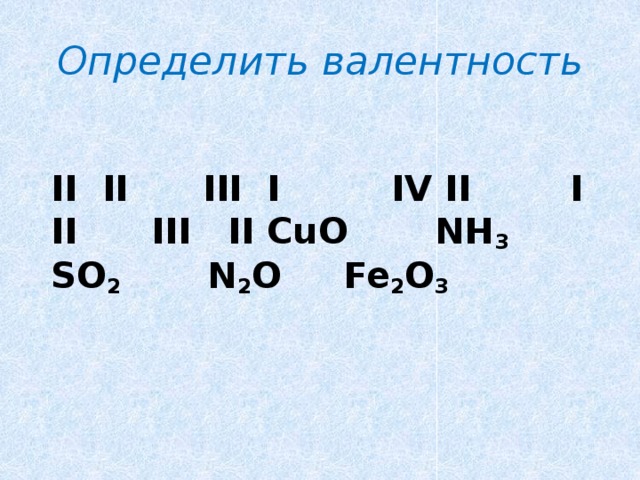 Третья валентность