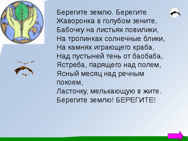 Будем беречь нашу землю 2 класс 21 век презентация