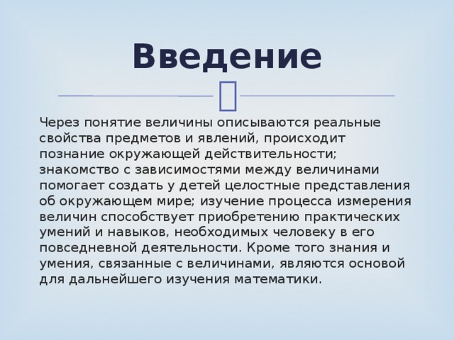 1 понятие величины