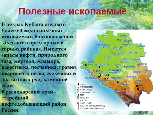 Полезные ископаемые краснодарского края фото