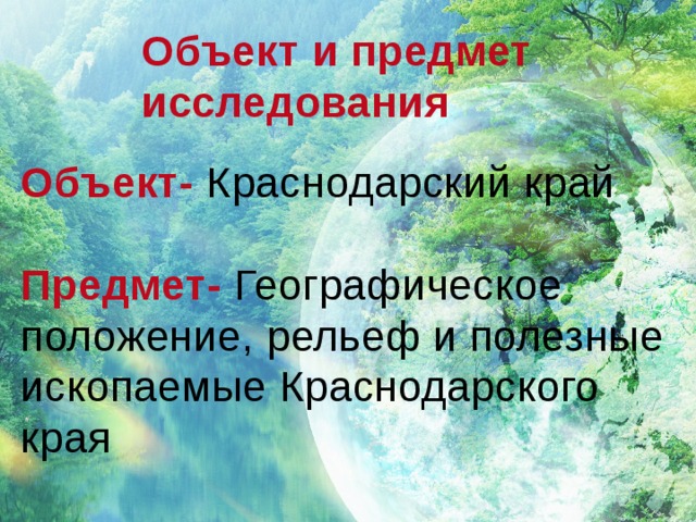 Природные ресурсы краснодарского края