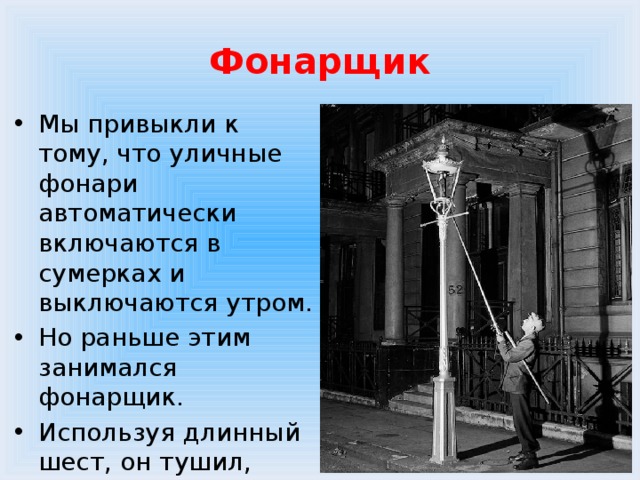 Песня фонарщиков текст. Фонарщик профессия. Старинная профессия фонарщик. Фонарщик профессия прошлого. Исчезнувшая профессия фонарщик.