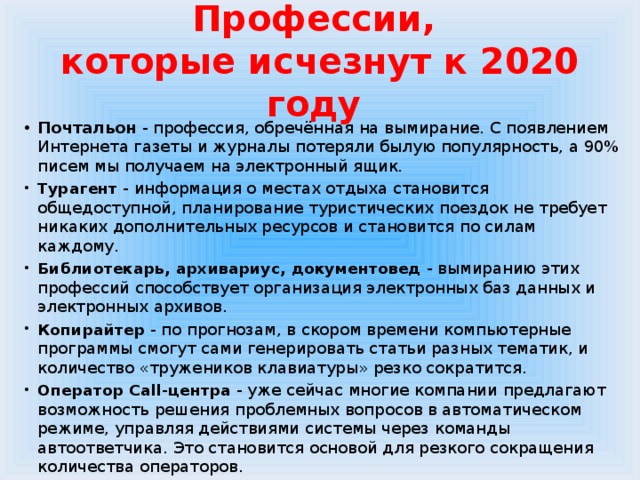 Профессии которые исчезли. Вымирающие профессии. Исчезнувшие профессии список. Профессии которые исчезают в 2020.