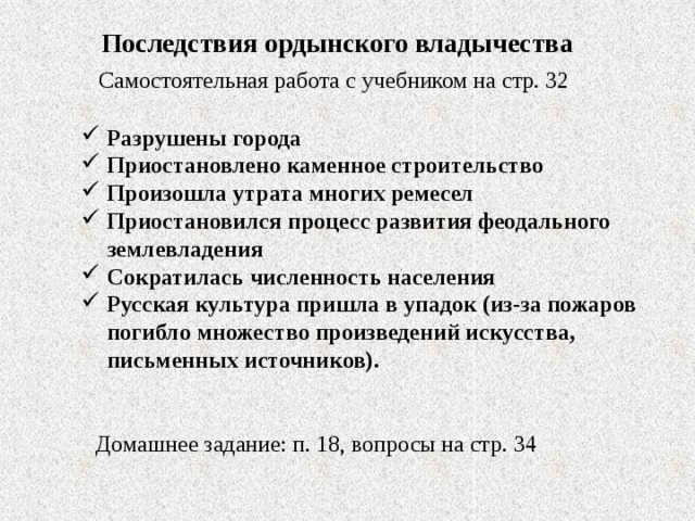 Технологическая карта золотая орда государственный строй население экономика культура