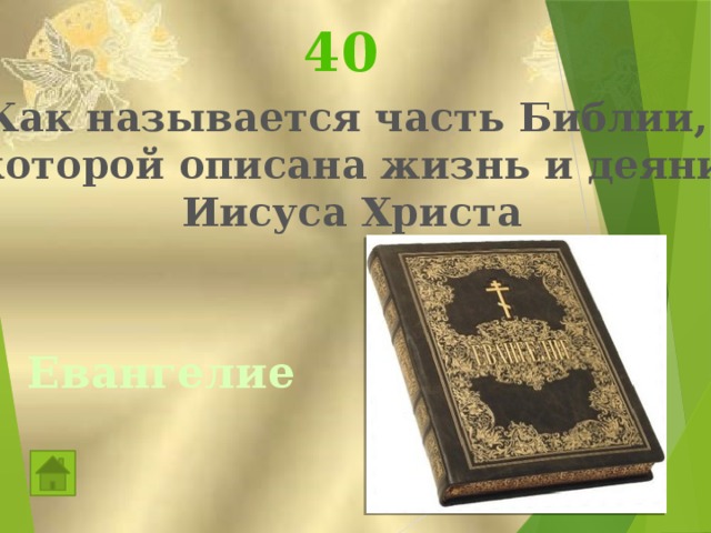 Как называются части библии. Библия в которой описывается жизнь Иисуса Христа. Чувашская Библия. Библия на чувашском языке.