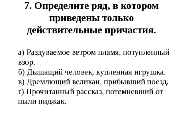 Отметь словосочетания с причастием с песчаного берега кружащийся в воздухе