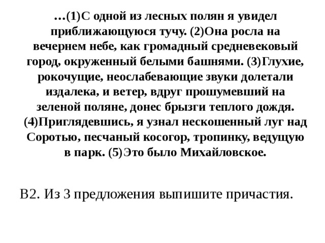 Отметь словосочетания с причастием с песчаного берега кружащийся в воздухе