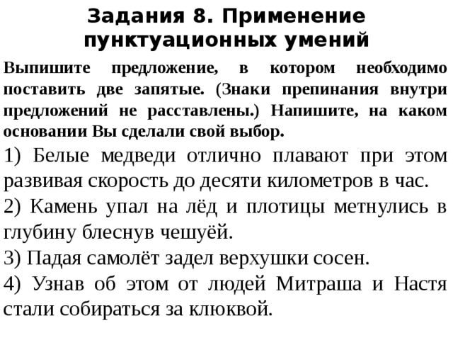 Выпишите предложения с прямой речью. Пунктуационные упражнения это. Пунктуация 8 класс упражнения с ответами. Тренажер по пунктуации 6 класс. Комплексные пунктуационные упражнения.