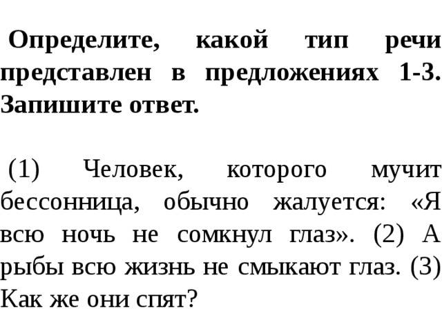 Определите какой тип речи представлен в предложениях