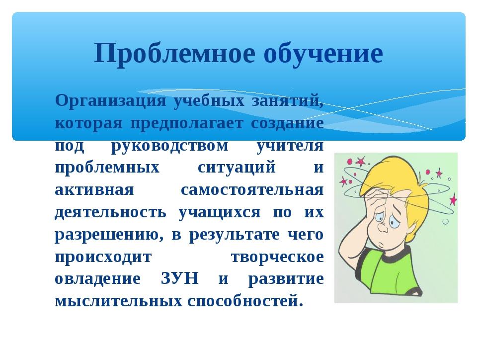 Технология проблемного обучения в начальной школе. Проблемное обучение в начальной школе. Проблемное обучение на уроках в начальной школе. Проблемное обучение презентация.