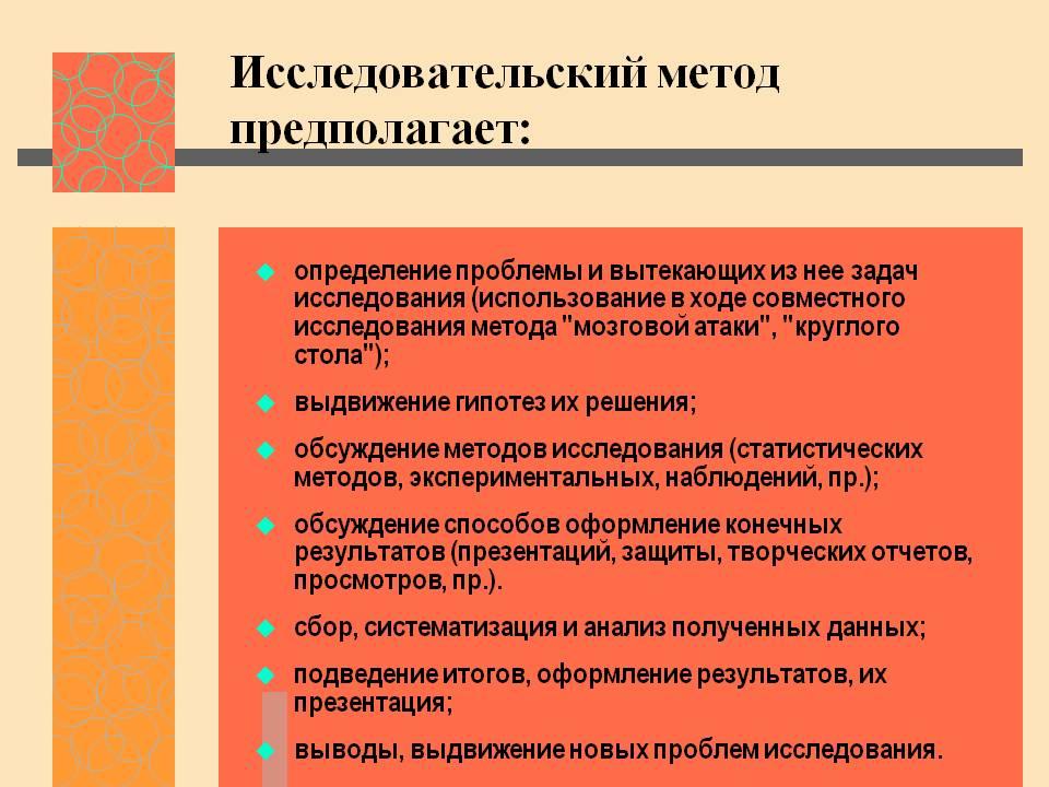 Исследовательский метод презентация