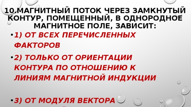 На рисунке показан виток с током и вектор магнитной индукции поля